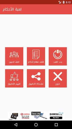 لعبة اﻷحكام - Screenshot 3