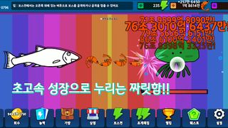 생선이의 모험 - 생선 키우기, 방치형 클리커 - Screenshot 3