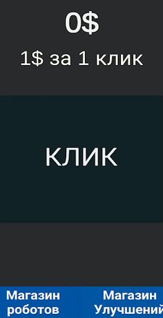 Factory clicker - Screenshot 2