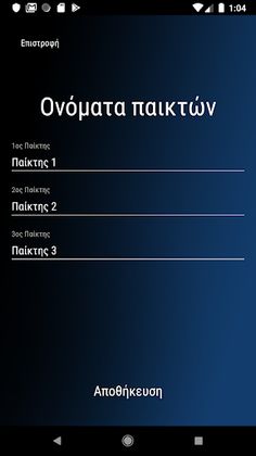 Αδύναμος Κρίκος - Screenshot 2