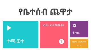 Yebeteseb Chewata - Screenshot 2