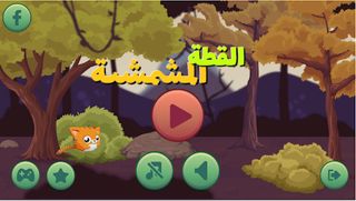 القطة المشمشية الكيوت - Screenshot 1