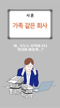 월급루팡 - 오늘도 출근 - Screenshot 1