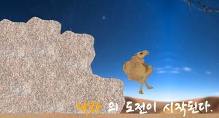 미친낙타 - Screenshot 3