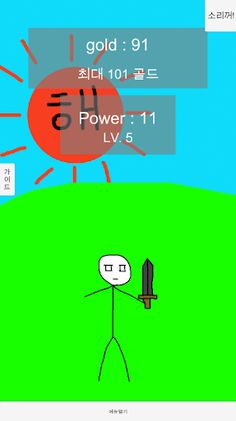 병맛용사 - Screenshot 2