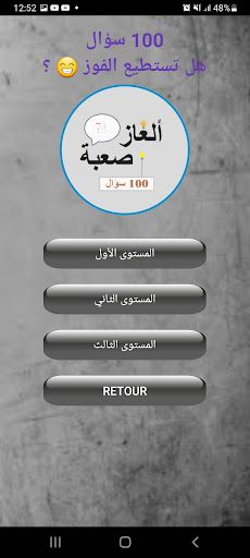 ألغاز صعبة - Screenshot 4