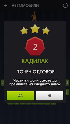 БЕСИЛКА - BESILKA - Screenshot 4