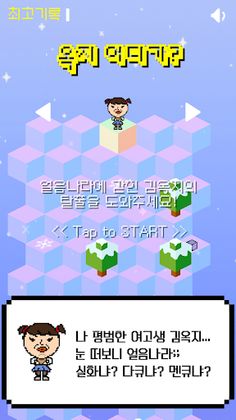 옥지 어디가? - Screenshot 2