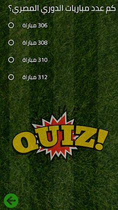 لعبة الدوري المصري الممتاز - Screenshot 3