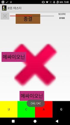 코돈 마스터 - 세상에서 가장 어려운 DNA 게임 - Screenshot 1