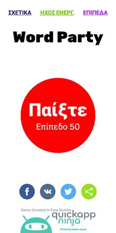 Word Party - Screenshot 1