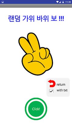 랜덤 가위바위보 - Screenshot 2