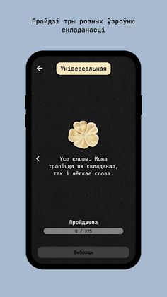 Слоўцы - Screenshot 4