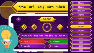 Gujarati Quiz : Gujarat GK & C - Screenshot 2