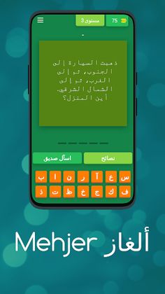 Mehjer ألغاز - Screenshot 4