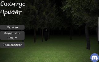 Свинтус придёт - Screenshot 3