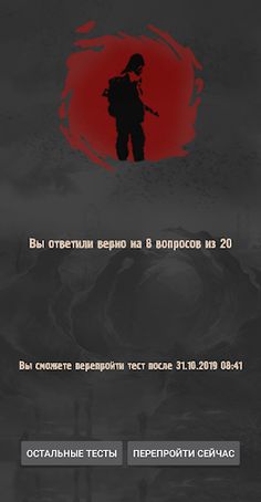 STALKER - Тесты на знание игры - Screenshot 3