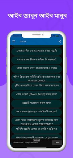 বাংলাদেশ আইন কানুন  BD Law In  - Screenshot 2