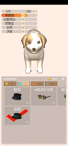 마이퍼피 - Screenshot 3