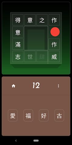 Chinese idioms master - Screenshot 2