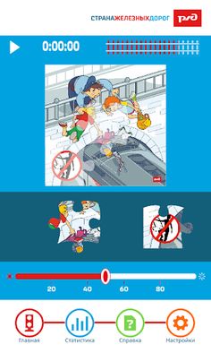 Безопасность на ж/д - Screenshot 3