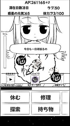 Planet destroyer Angel-chan - Screenshot 2