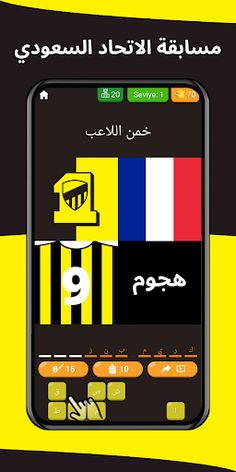 خمن اللاعب - الاتحاد السعودي - Screenshot 1