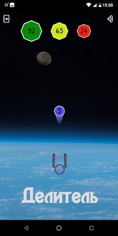 Делитель - Screenshot 1