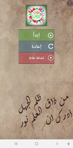 أسئلة وأجوبة بدون نت - Screenshot 1