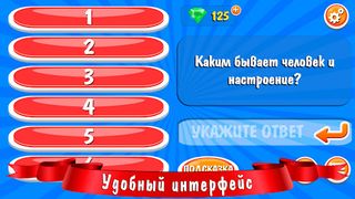 100 к 1 - Screenshot 3