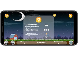 Поймай корову - Screenshot 2