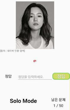 다함께 인물퀴즈 - Screenshot 2