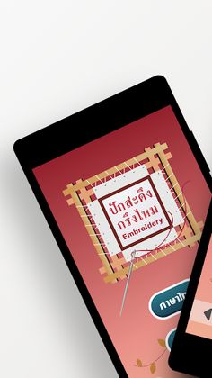 Embroidery - Screenshot 1