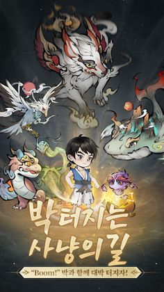 Boom! 박: 흥부의 박 - Screenshot 1