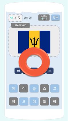 모까모까 국기 퀴즈 - Screenshot 3
