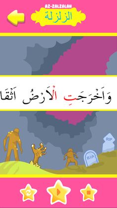 Hafiz Series : Az Zalzalah - Screenshot 3