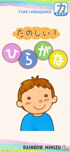 Fun! Hiragana - Screenshot 2