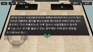 형사소송법 OX 영웅 대회 - Screenshot 1