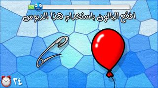 لعبة اختبار الهبل 3 - Screenshot 3