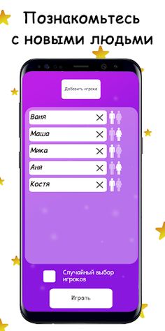 Правда или Действие - Screenshot 3