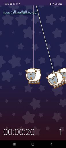 لعبة عد الخرفان - Screenshot 2