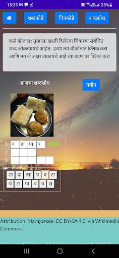 Marathi word games and puzzles - Screenshot 4