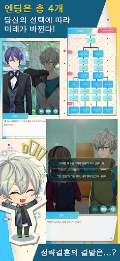 예비 신랑 발견했어요 - Screenshot 3