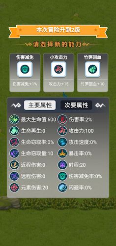 PandaBrother - Screenshot 2