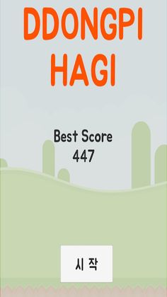 ddong - Screenshot 2