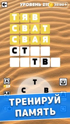 Найди Слова: Поиск Слов - Screenshot 4