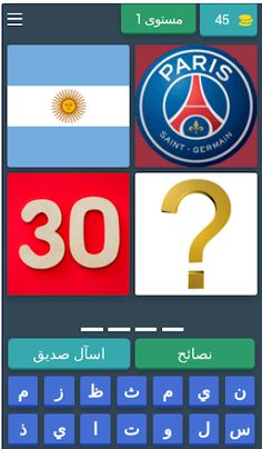 احرز اسم اللاعب - Screenshot 1