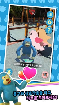 My friend, Bonggu! - Screenshot 1