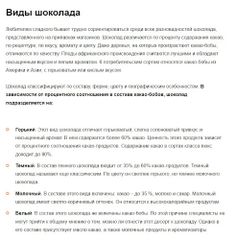 Изготовление шоколада - Screenshot 2
