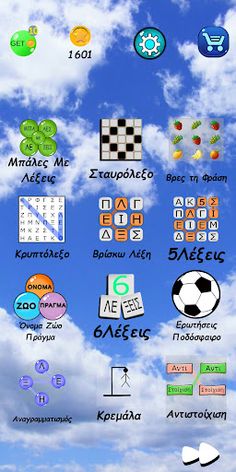 Παιχνίδια Λέξεων - Screenshot 1